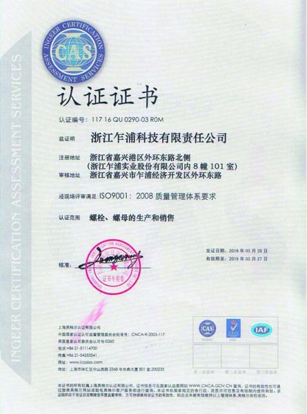 乍浦科技ISO9001(中文)