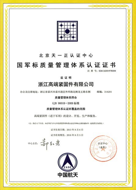 国军标证书(中文)