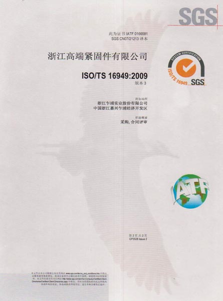 ISO TS16949(中文2)