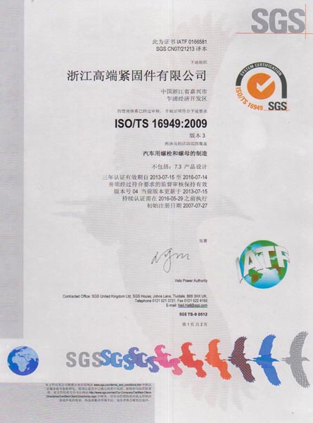 ISO TS16949(中文1)